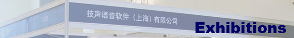 上海技声 参展资讯