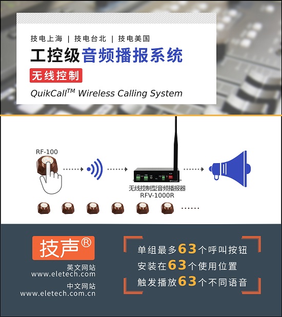 无线控制工控级音频播报系统 上海技声